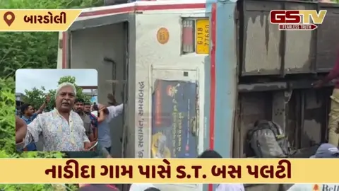 Surat: બારડોલીના નાડીદા ગામ પાસે S.T. બસ પલટી, જાનહાની ટળી