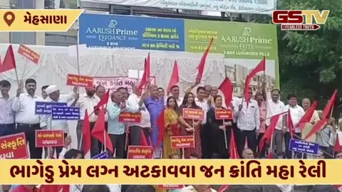 Mehsana: સર્વ સમાજની જન ક્રાંતિ મહા રેલી, પ્રેમ લગ્નમાં માતાપિતાની સહી ફરજિયાત કરવા માંગણી 