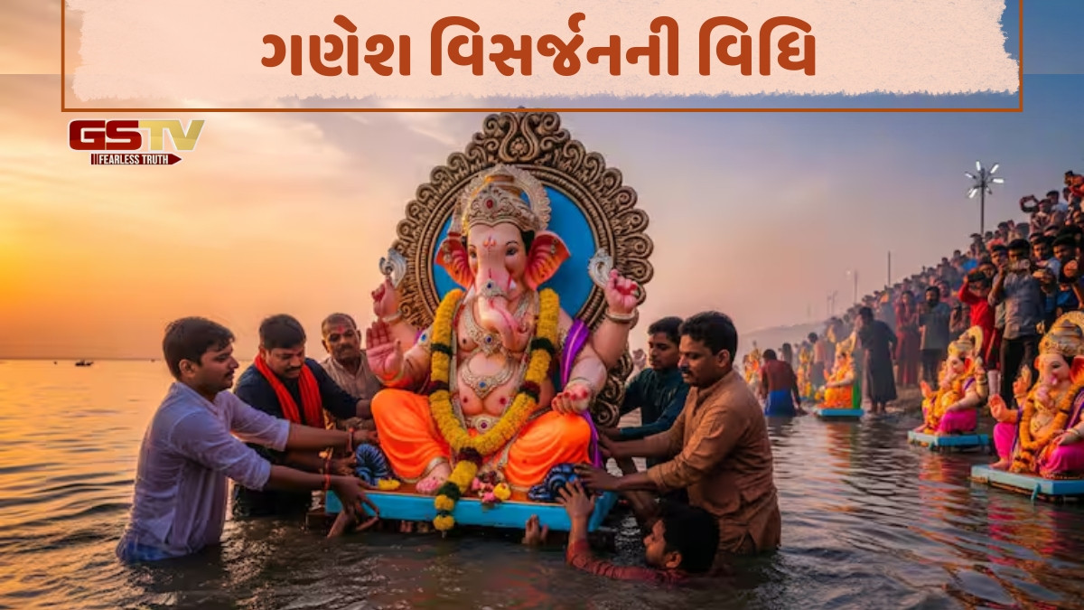 Religion: પાંચમા દિવસે ગણપતિનું વિસર્જન ક્યારે કરવું? શુભ સમય અને પદ્ધતિ નોંધો