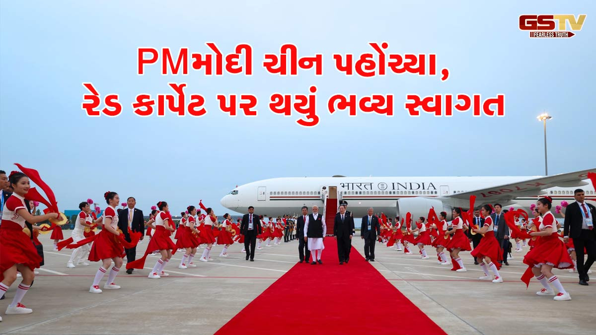 PM મોદી ચીનના તિઆનજિન પહોંચ્યા,રેડ કાર્પેટ પર થયું સ્વાગત; જિનપિંગ-પુતિનને મળશે