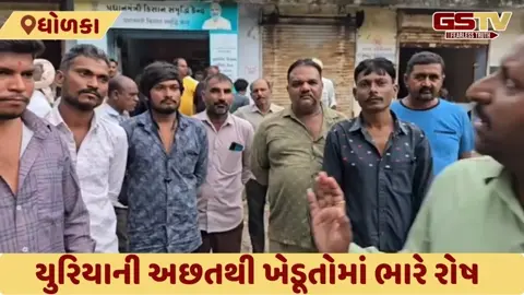 VIDEO: ધોળકામાં યુરિયા ખાતરની અછતથી ખેડૂતોને હાલાકી