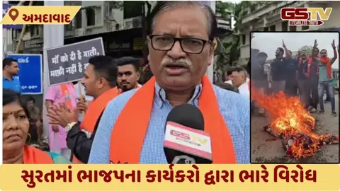 VIDEO: બિહારમાં કોંગ્રેસ દ્વારા PM મોદીના માતાને અપશબ્દ અંગે સુરતના નાનપુરામાં ભાજપનો વિરોધ