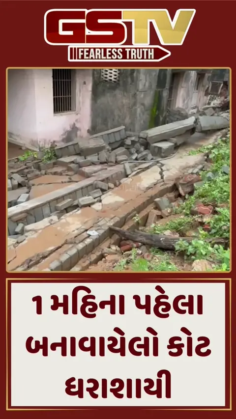 સાબરકાંઠા: હિંમતનગરની પ્રાથમિક શાળાનો કોટ ધરાશાયી