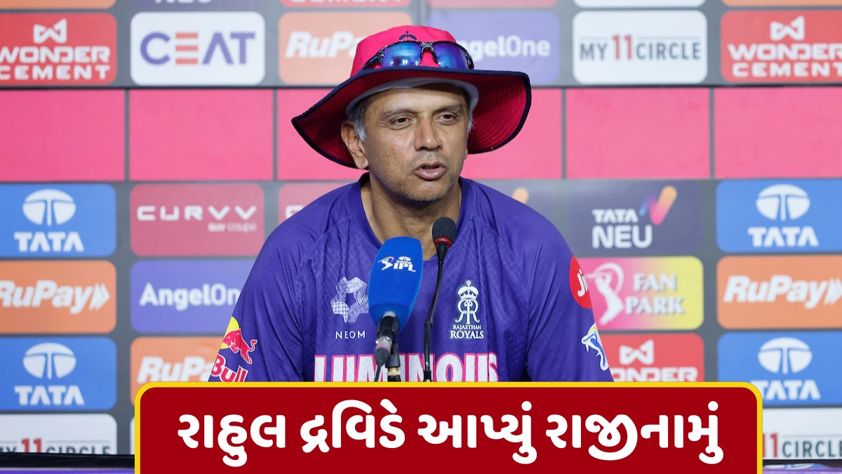 IPL 2026 પહેલા રાજસ્થાન રોયલ્સને લાગ્યો મોટો ઝટકો, રાહુલ દ્રવિડે છોડ્યો ટીમનો સાથે