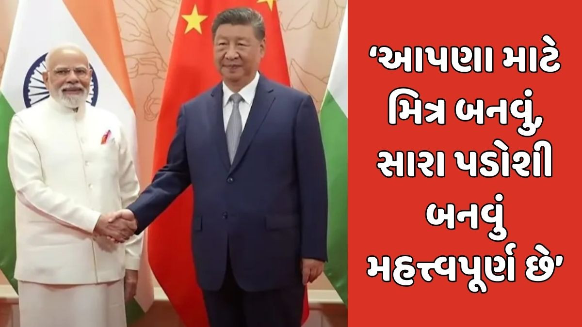 'PM મોદીને મળીને ખુશી થઈ', જિનપિંગે બેઠકમાં કહ્યું, બેઠક એક કલાક સુધી ચાલી