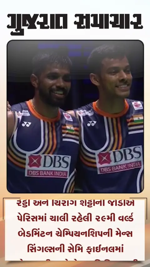 વર્લ્ડ બેડમિન્ટન ચેમ્પિયનશીપમાં સાત્વિક-ચિરાગની જોડી