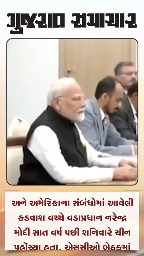 PM મોદીની 7 વર્ષ પછી ચીન મુલાકાત