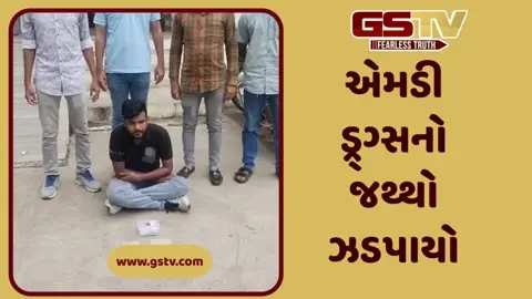 VIDEO: રાજકોટના કોટડા સાંગાણીમાંથી લાખોના MD ડ્રગ્સ સાથે શખ્સ ઝડપાયો