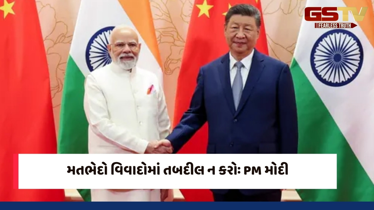 PM મોદીએ ચીન સામે આતંકવાદનો મુદ્દો ઉઠાવ્યો, બંને દેશોના સંબંધોને મજબૂત બનાવવા કરી અપીલ