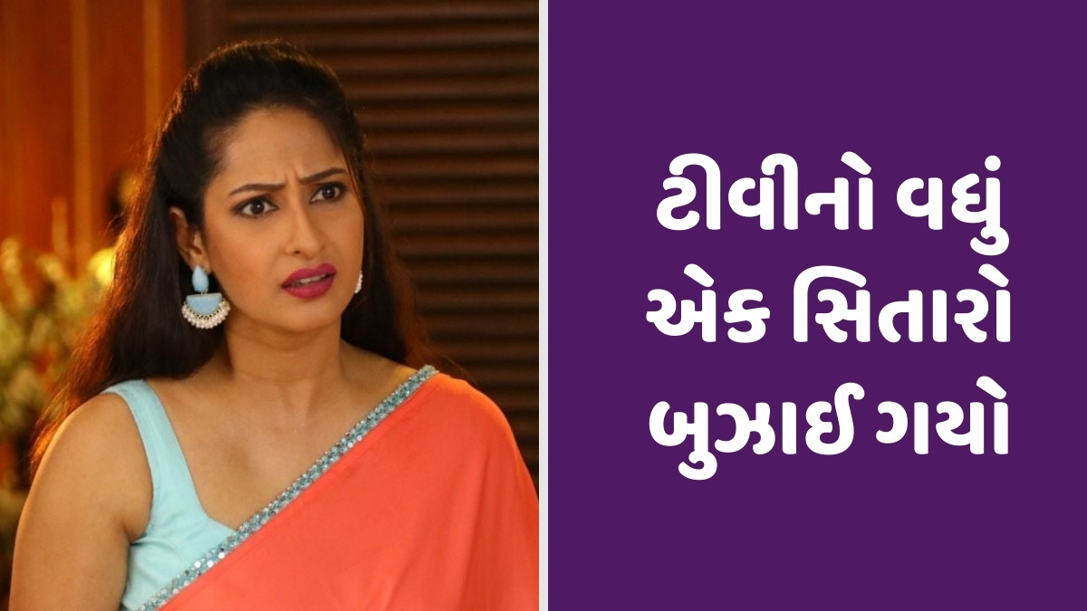 'પવિત્ર રિશ્તા' ફેમ અભિનેત્રીનું 38 વર્ષની વયે અવસાન, આ ગંભીર બીમારીથી હતી પીડિત