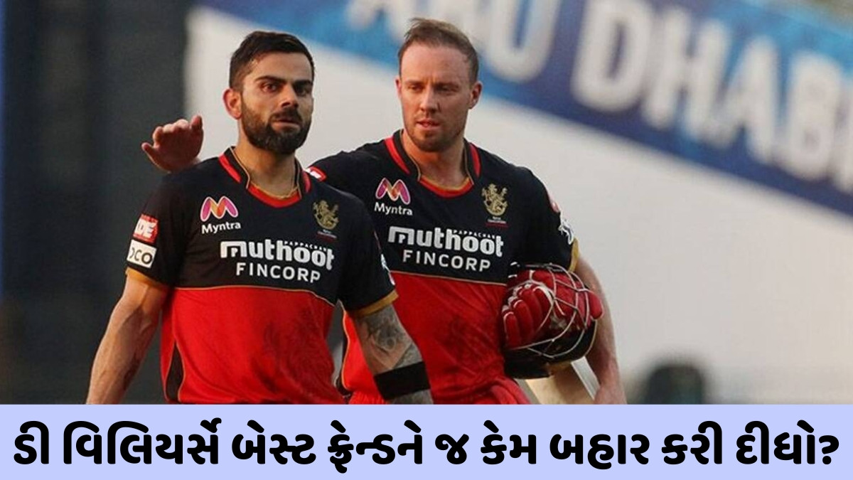 એબી ડી વિલિયર્સે પસંદ કર્યા 5 બેસ્ટ ક્રિકેટર્સ, વિરાટ કોહલીને ન કર્યો સામેલ; આ પાકિસ્તાનીને આપ્યું સ્થાન