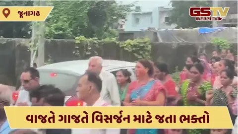 Junagadh News: માળીયા હાટીનામાં ગજાનંદ ગણપતિ બાપાનું વાજતે ગાજતે સૂર્ય ગંગા નદીમાં વિસર્જન 