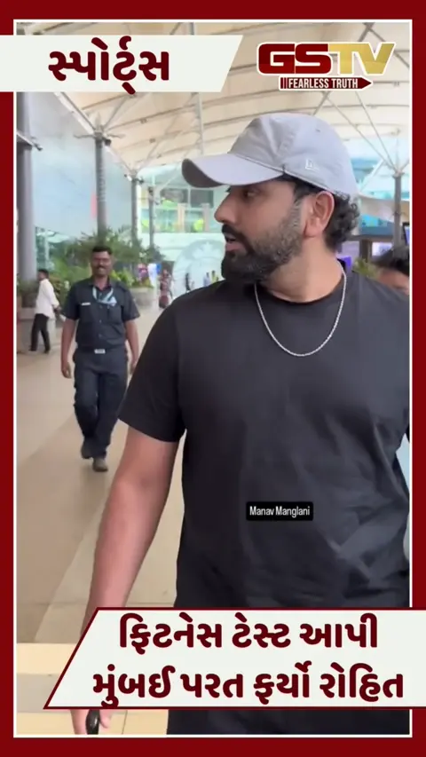 VIDEO / ફિટનેસ ટેસ્ટ આપીને પરત ફર્યો રોહિત શર્મા, એરપોર્ટ પર પાપારાઝીને કહ્યું, 'તમને કોઈ હાથ પણ..'