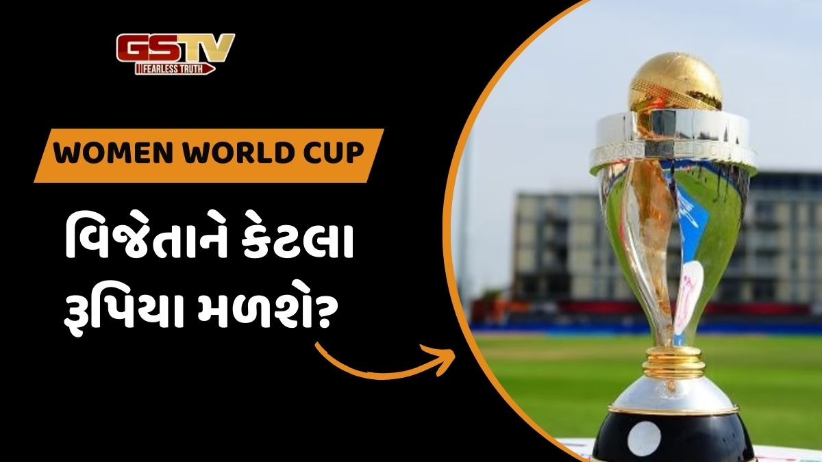 Women WorldCup Prize Money: મહિલા વર્લ્ડકપ ચેમ્પિયનને મેન્સ કરતા વધુ પ્રાઇઝ મની મળશે, ICCએ તસવીર બદલી