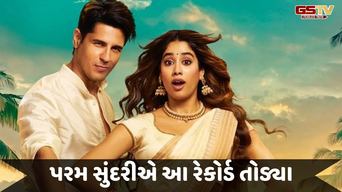Entertainment : 'પરમ સુંદરી' એ પહેલા સપ્તાહના અંતે આટલા કરોડની કમાણી કરી