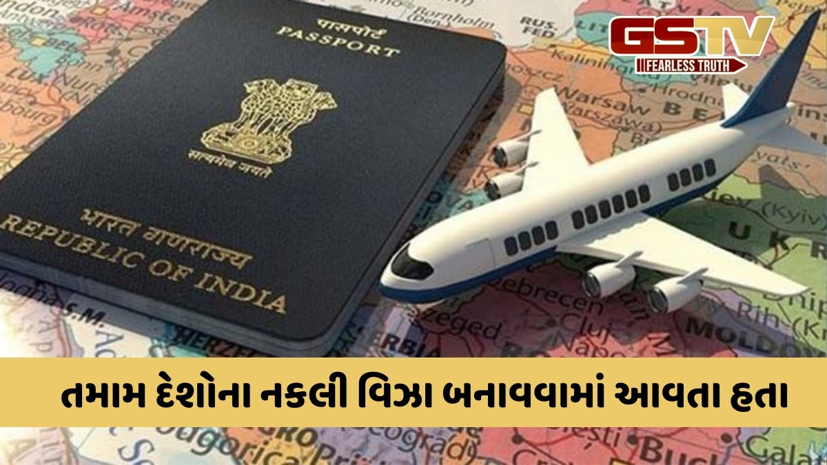 Surat news: અડાજણમાંથી નકલી વિઝા ફેક્ટરી ઝડપાઈ, 5 દેશોના ડુપ્લિકેટ સ્ટીકર પણ મળ્યા