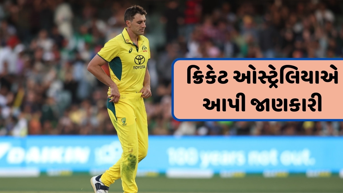 ભારત સામેની ODI અને T20 સિરીઝમાંથી બહાર થયો પેટ કમિન્સ, ફરી એકવાર થઈ 14 પહેલા થયેલી ઈજા