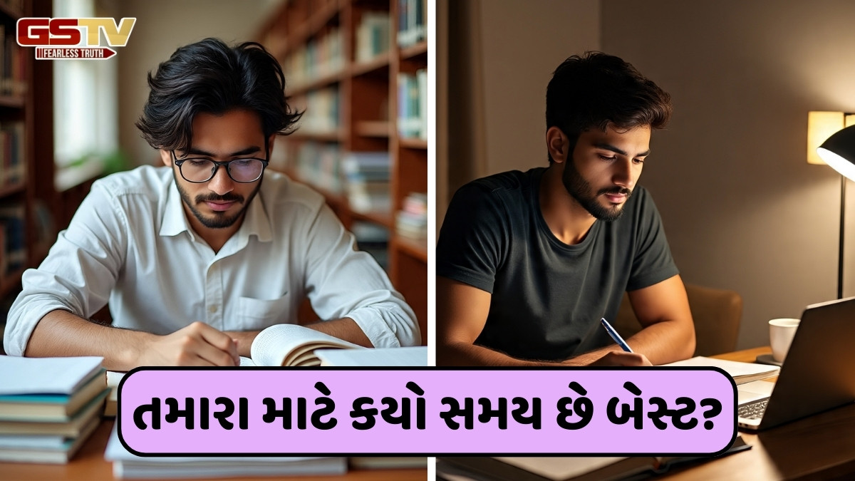 Study Routine / સવારે વહેલા ઉઠીને કે રાત્રે સૂતા પહેલા... જાણો અભ્યાસ કરવા માટે કયો સમય છે બેસ્ટ