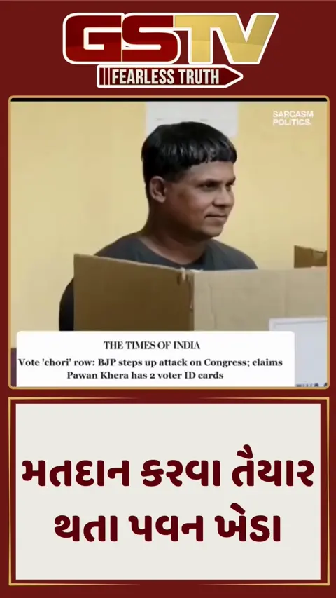 Funny Video:મતદાન કરવા માટે તૈયાર થતા પવન ખેડા