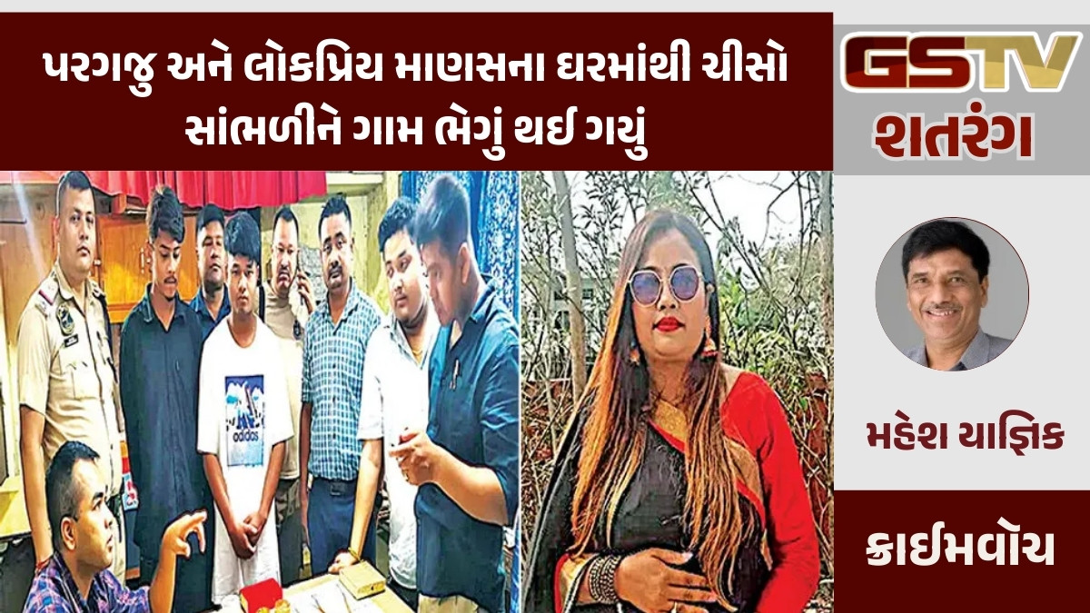 GSTV શતરંગ / પરગજુ અને લોકપ્રિય માણસના ઘરમાંથી ચીસો સાંભળીને ગામ ભેગું થઈ ગયું