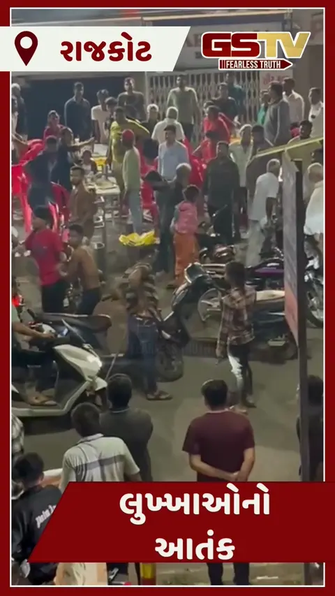 Rajkot: લુખ્ખા તત્વોનો બેફામ આતંક, ગોંડલ રોડ પર મારામારી