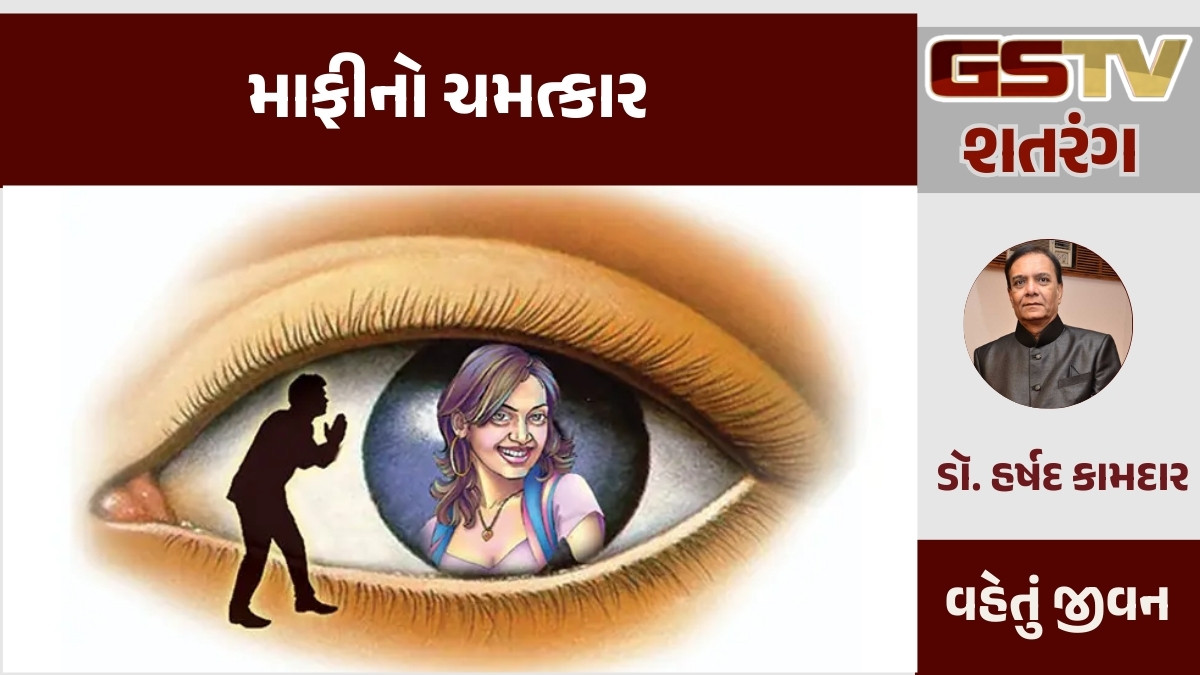 GSTV શતરંગ / માફીનો ચમત્કાર