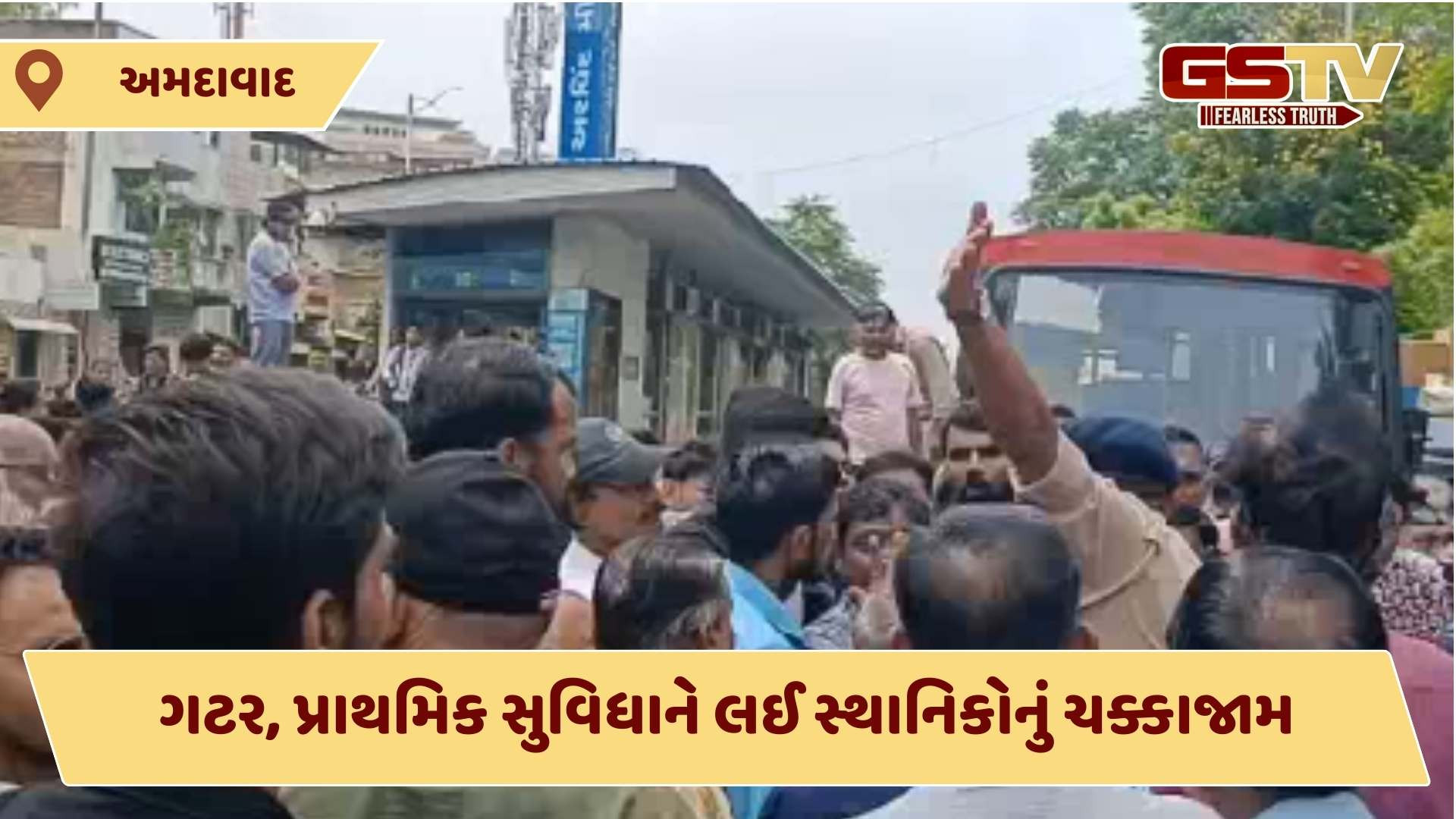 Ahmedabad news: અમદાવાદમાં અનિલ સ્ટાર્ચ મિલ પાસે લોકોએ ચક્કાજામ કરી વિરોધ નોંધાવ્યો