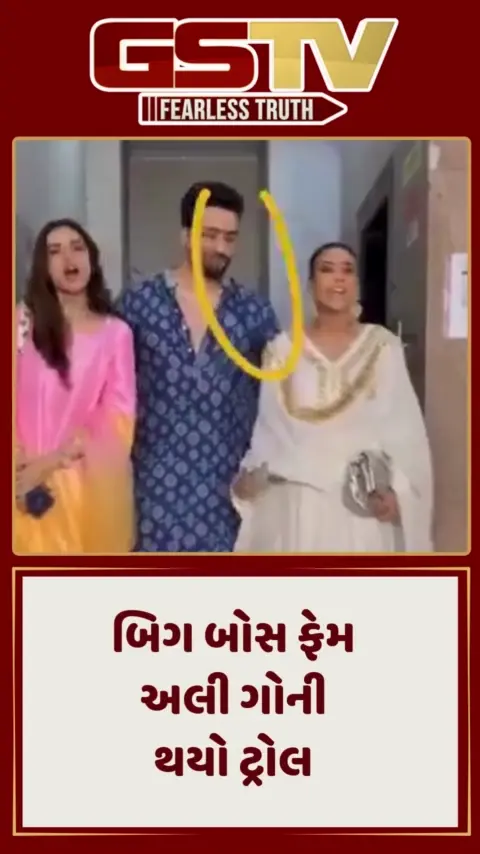 VIDEO : ગણપતિ બાપ્પા મોર્યા ન બોલવા બદલ બિગ બોસ ફેમ અલી ગોની ટ્રોલ, લોકોએ કહ્યું- જાસ્મીન હજુ પણ...