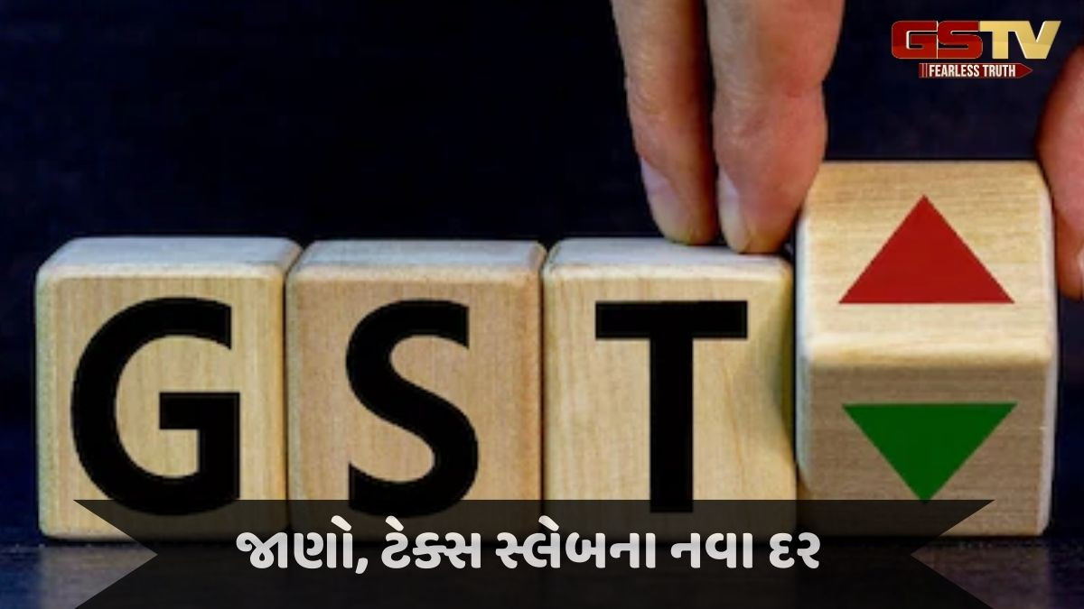 નવા બે ટેક્સ સ્લેબને અપાઈ મંજૂરી, GST કાઉન્સિલની બેઠકમાં લેવાયો નિર્ણય