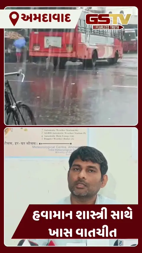 VIDEO: ગુજરાતમાં આગામી 7 દિવસ ભારે વરસાદનું હવામાન વિભાગનું એલર્ટ, માછીમારોને દરિયો ન ખેડવા સૂચના