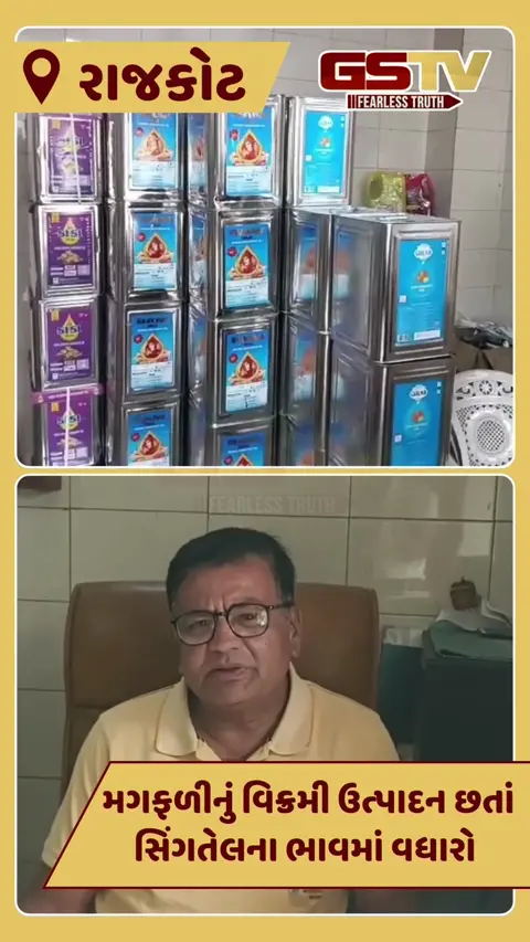 Video: સિંગતેલમાં ડબ્બે  રૂ.30નો વધારો, કપાસિયા અને પામતેલના ભાવ પણ વધ્યા