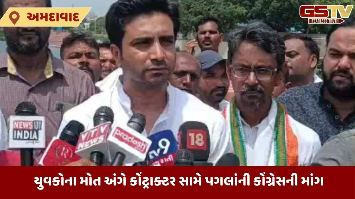 Ahmedabad news: શકરી તળાવમાં AMCની બેદરકારીથી 3 યુવકોના મોત થયાનો વિપક્ષનો આરોપ