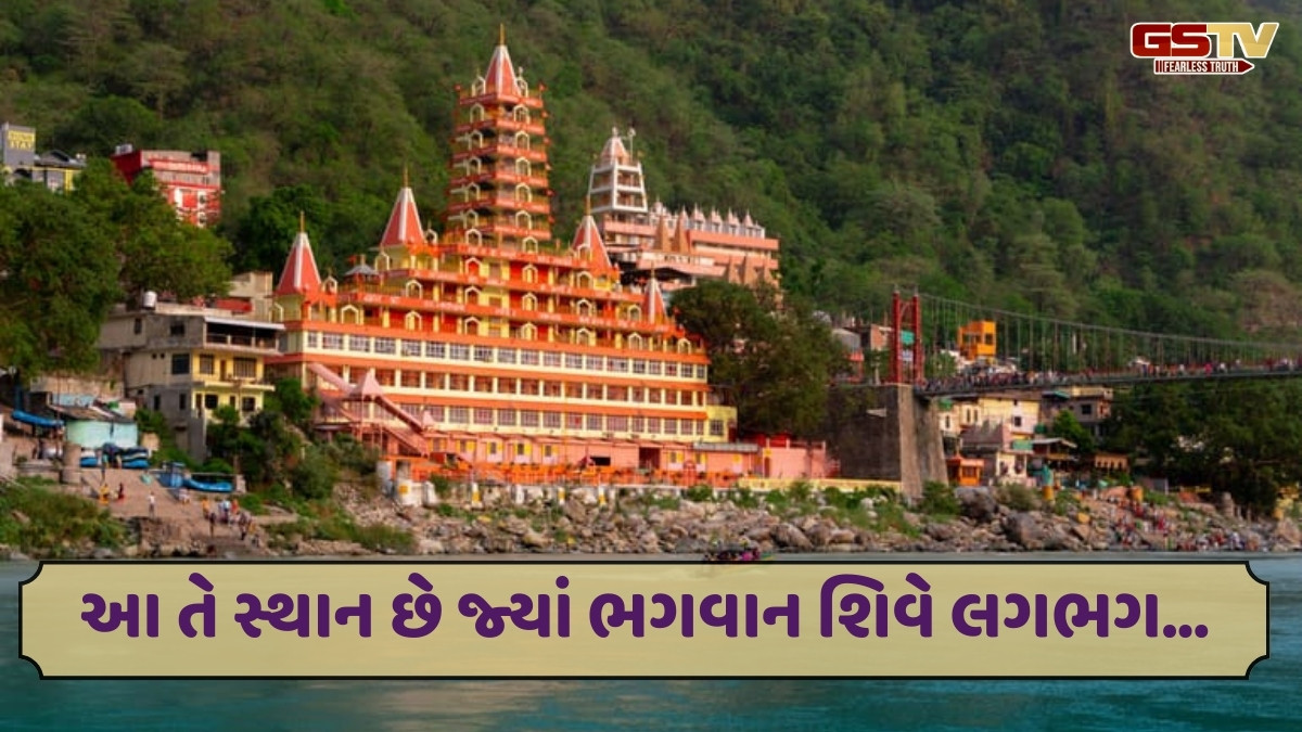 Religion : ઋષિકેશમાં છુપાયેલું છે આ ચમત્કારિક મંદિર