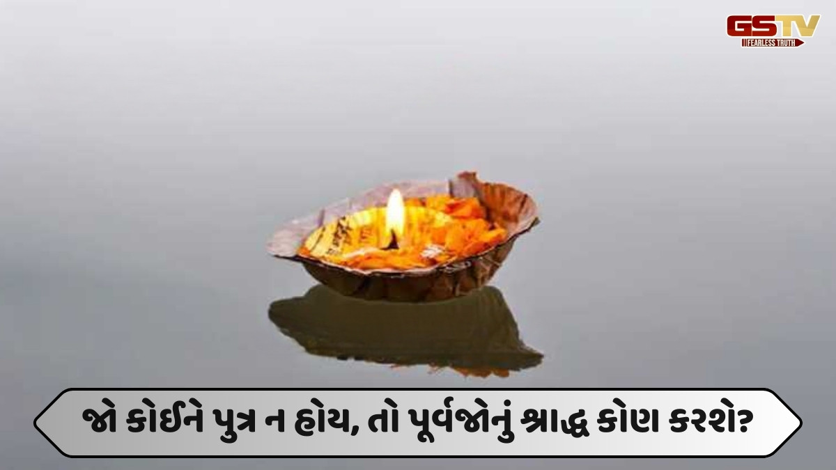 Religion : જો ઘરમાં એક કરતાં વધુ પુત્રો હોય, તો પિંડદાન કરવાનો અધિકાર કોને મળશે? 