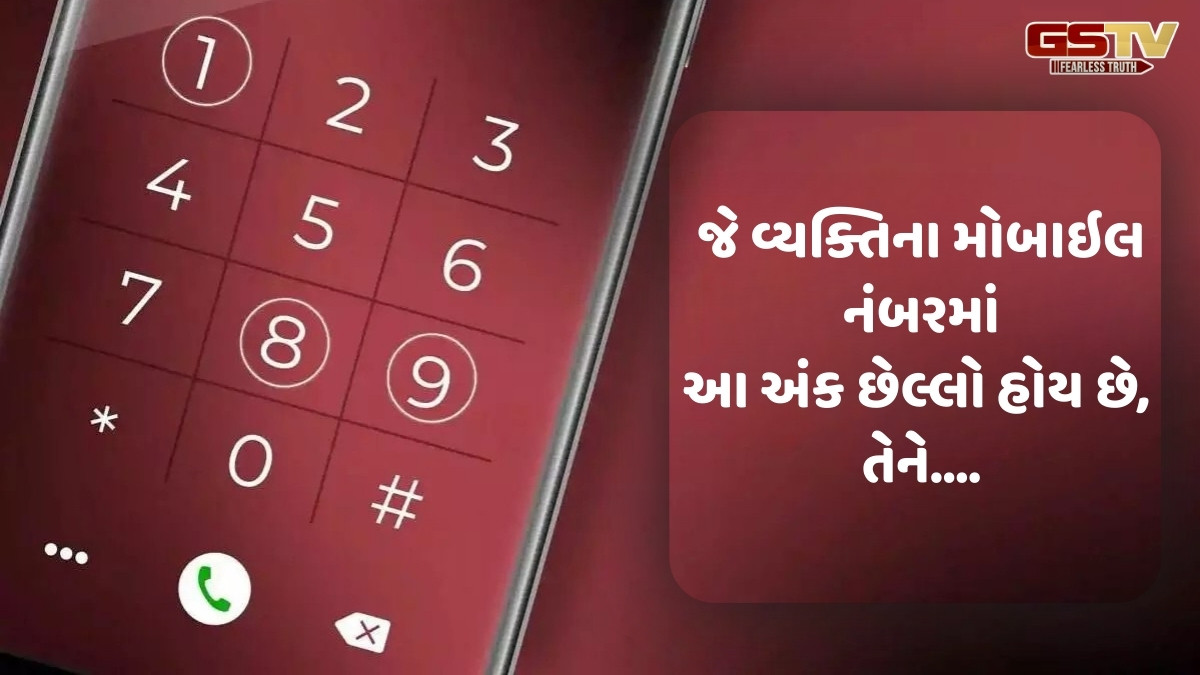 Religion : મોબાઇલ નંબરનો છેલ્લો અંક પણ જીવનમાં ખાસ મહત્ત્વ ધરાવે છે
