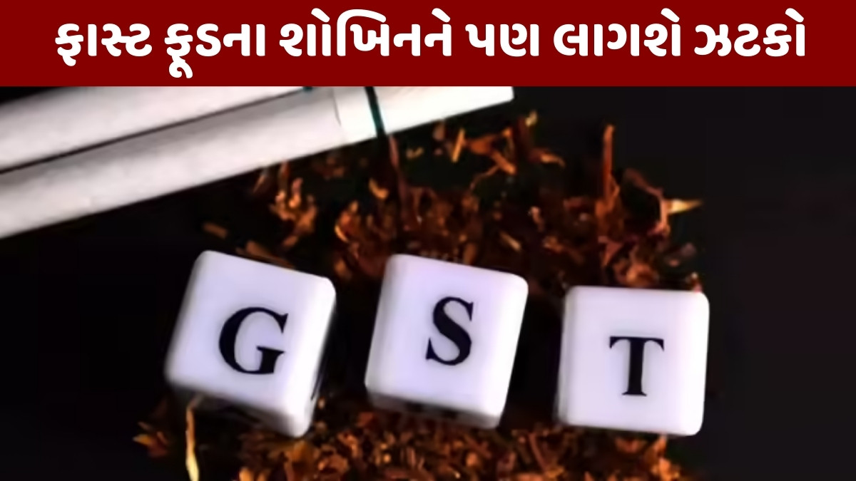 હવે પાન-મસાલા ખાવા પડશે મોંઘા, GST કાઉન્સિલે લીધો મોટો નિર્ણય; આ વસ્તુઓ પર લાગશે 40 ટકા સ્પેશિયલ ટેક્સ
