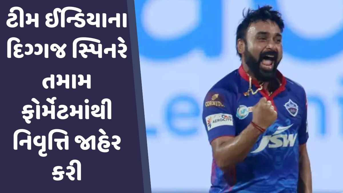 ભારતીય ક્રિકેટર અમિત મિશ્રાએ તમામ ફોર્મેટમાંથી લીધી નિવૃત્તિ, IPLમાં ત્રણ હેટ્રિક લેનારો એકમાત્ર બોલર
