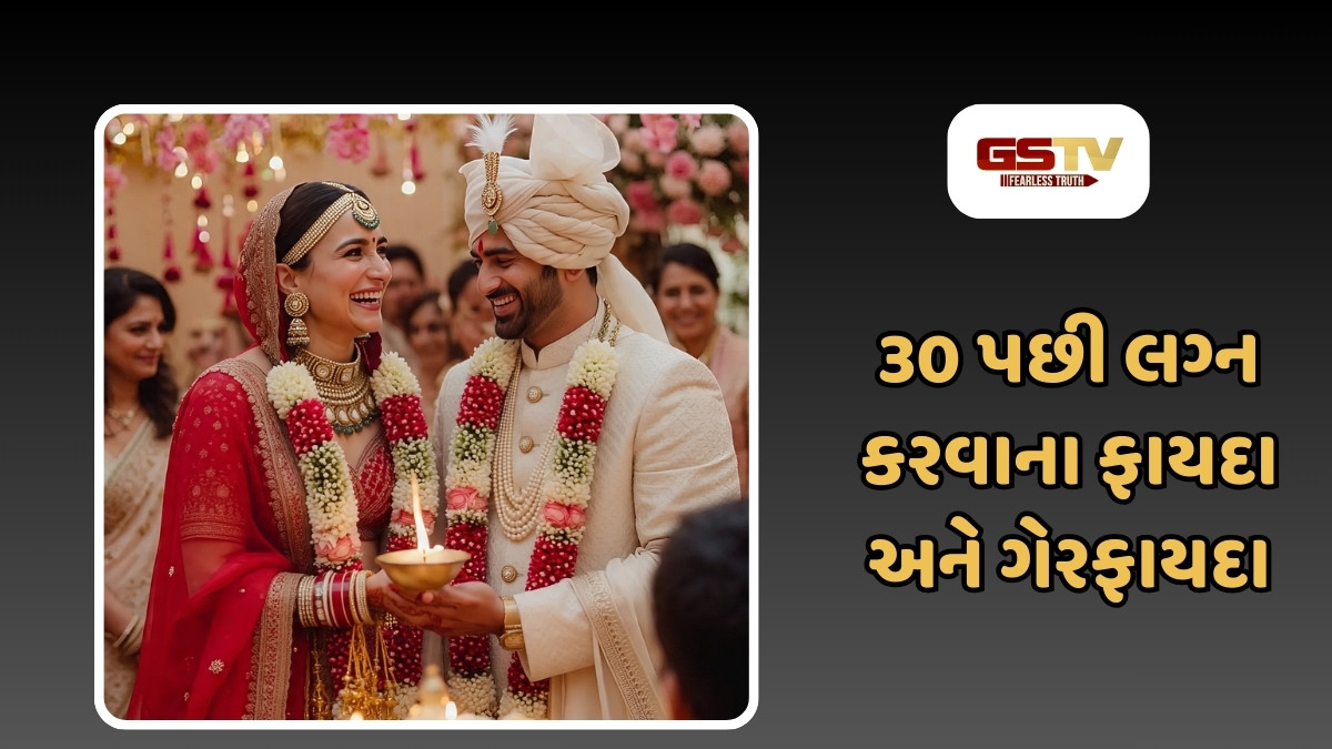 Relationship Tips : 30 વર્ષની ઉંમર પછી લગ્નના ફાયદા સાંભળીને તમને ખુશી થશે, પણ ગેરફાયદા જાણીને તમે મૂંઝાઈ જશો