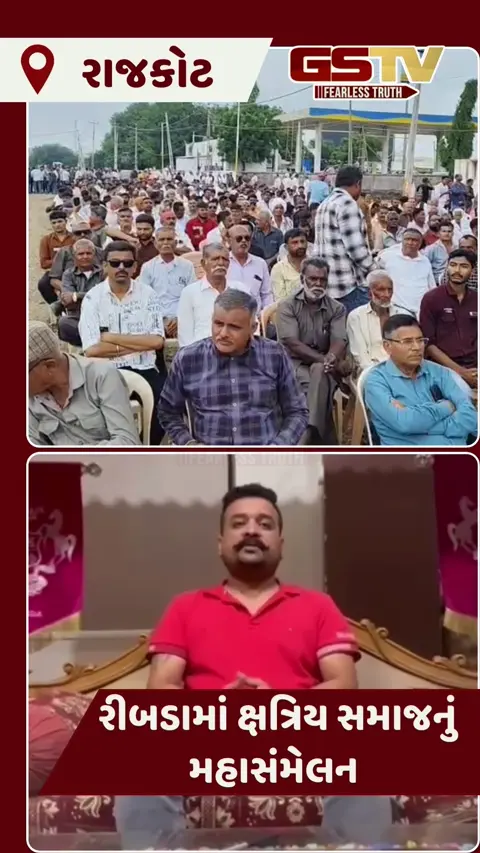 VIDEO: રિબડામાં અનિરુદ્ધસિંહ જાડેજાના સમર્થનમાં ક્ષત્રિય સમાજનું સંમેલન, પુત્ર સત્યજીતસિંહએ જાણો શું કહ્યું?
