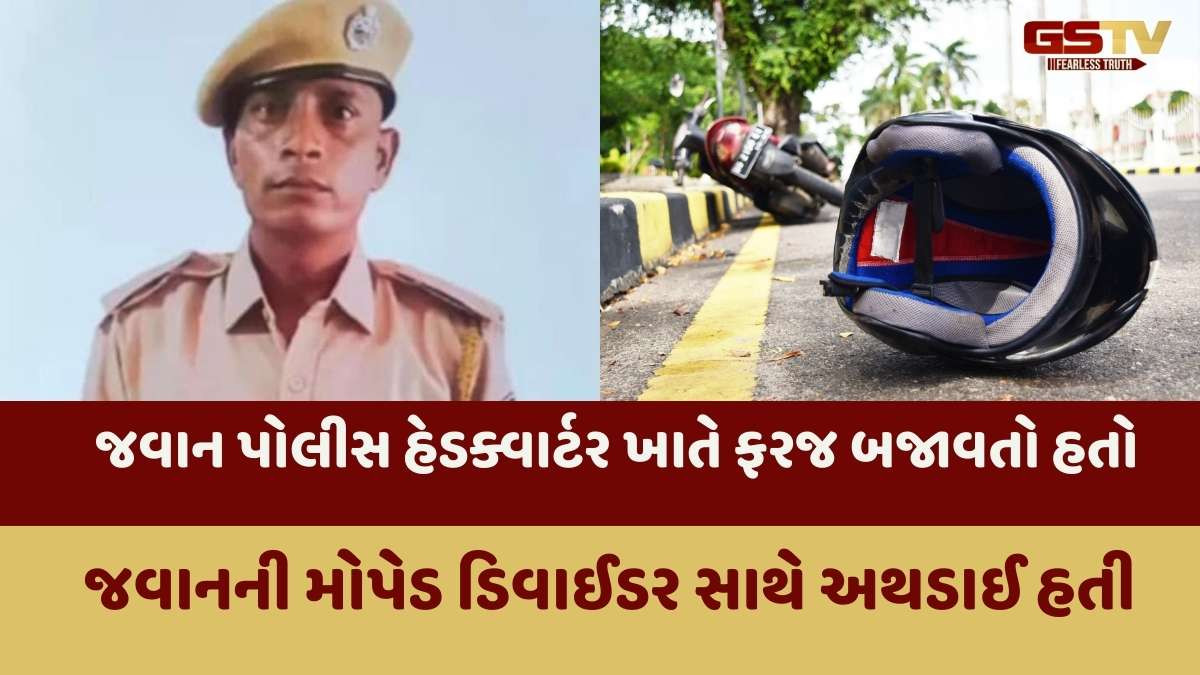 Aravali news: મોડાસાના હજીરા વિસ્તારમાં માર્ગ અકસ્માતમાં GRD જવાનનું મોત