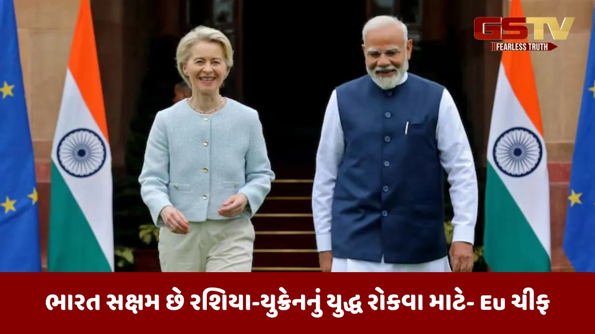 ‘ભારત રશિયા-યુક્રેન યુદ્ધને અટકાવી શકે છે’ ફ્રાન્સ-જર્મની બાદ EU ચીફે કરી PM મોદી સાથે કરી વાત