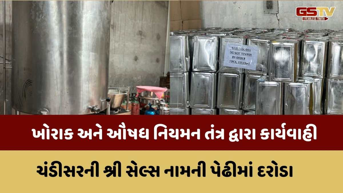 Banaskantha news : પાલનપુર પાસે આવેલા ચંડીસરમાં નકલી ઘીની ફેકટરી ઝડપાઈ, 35 લાખથી વધુનો મુદ્દામાલ જપ્ત