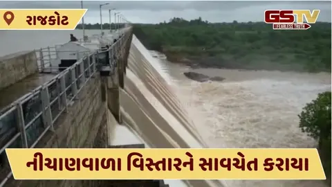 VIDEO: ઉપલેટા પંથકમાં ખાબકેલા વરસાદને લીધે મોજ ડેમના 5 ગેટ 5 ફૂટ ખોલી પાણી છોડાયું