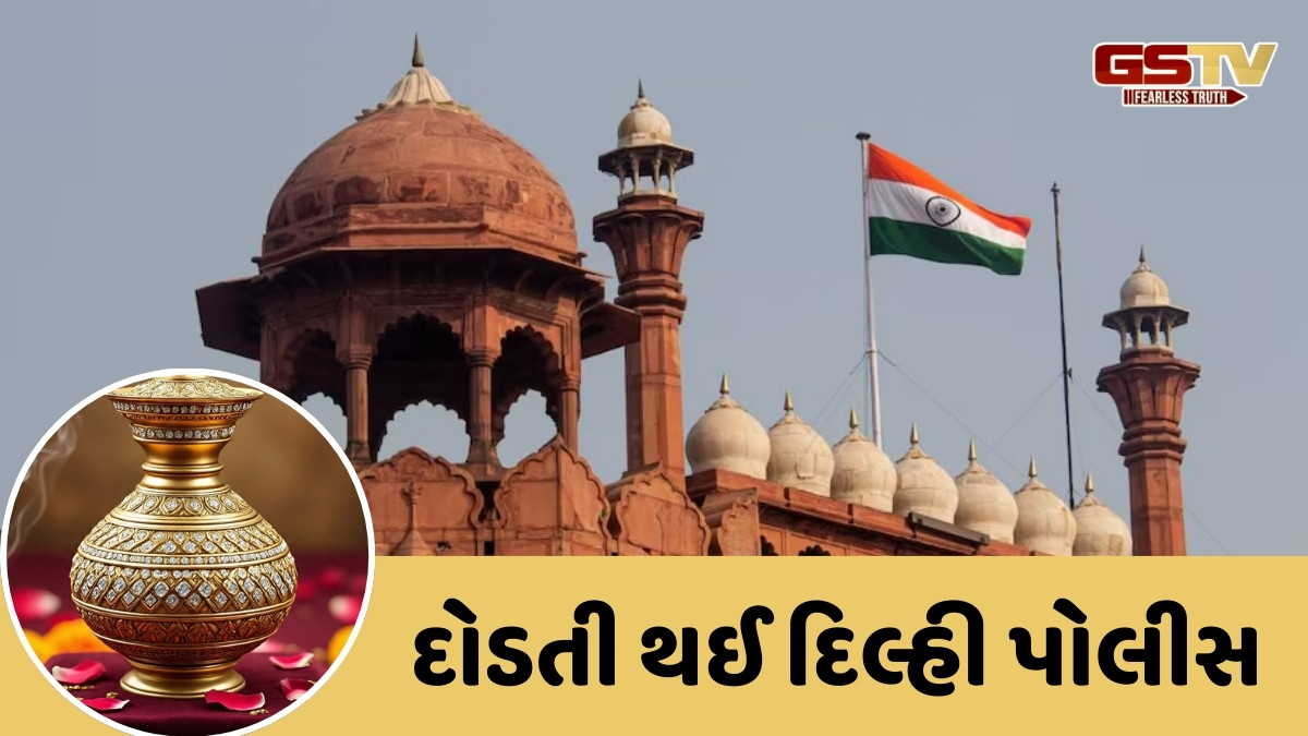લાલ કિલ્લામાં થઈ મોટી ચોરી, શંકાસ્પદ વ્યક્તિ ઉઠાવી ગયો સોનું અને હીરા જડિત કળશ