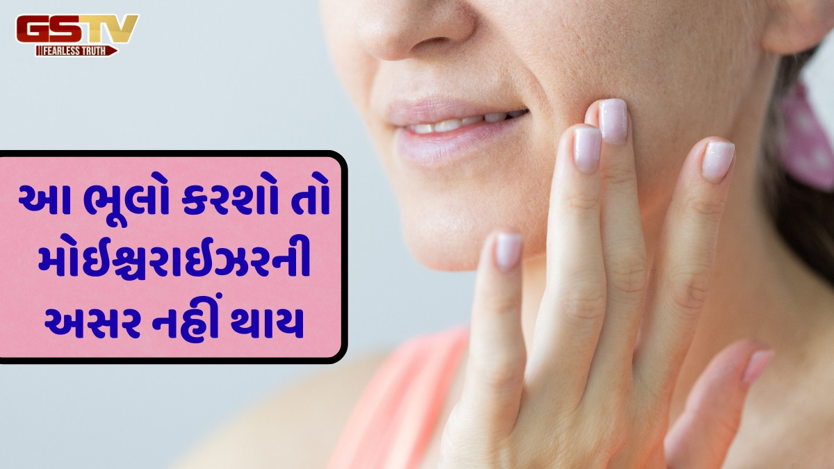 Beauty Tips / રોજ મોઇશ્ચરાઇઝર લગાવ્યા પછી પણ ડ્રાય રહે છે ત્વચા? તો આ 5 બાબતો પર નહીં આપતા હોવ ધ્યાન