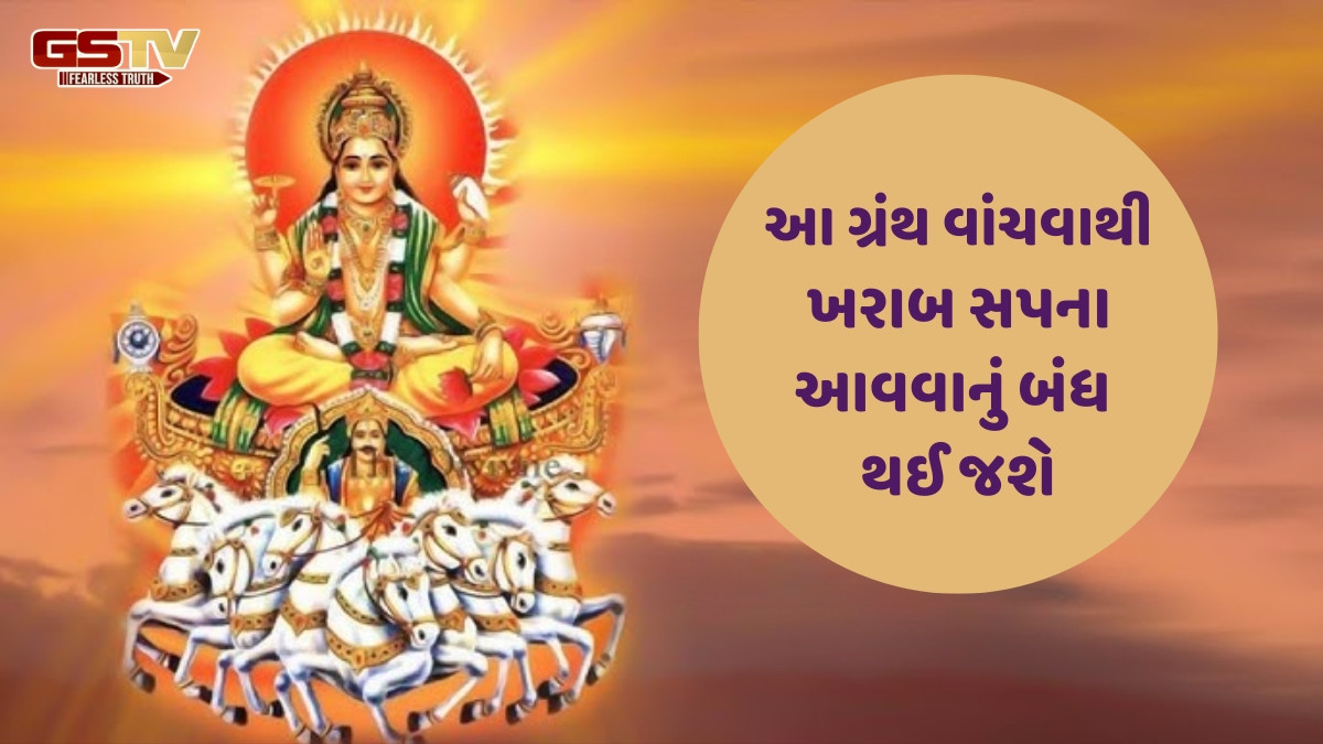  Religion : આદિત્ય હૃદય સ્તોત્ર સંબંધિત કેટલાક નિયમો અને ફાયદાઓ