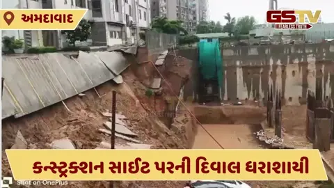 VIDEO: અમદાવાદના  બોપલમાં દિવાલ ધરાશાયી, ત્રણ કાર કન્સ્ટ્રક્શન સાઈટમાં ખાબકી 