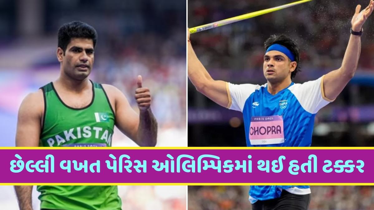 એક વર્ષ પછી એકબીજા સામે ટકરાશે નીરજ ચોપરા અને અરશદ નદીમ, આ ટુર્નામેન્ટમાં થશે કઠિન સ્પર્ધા