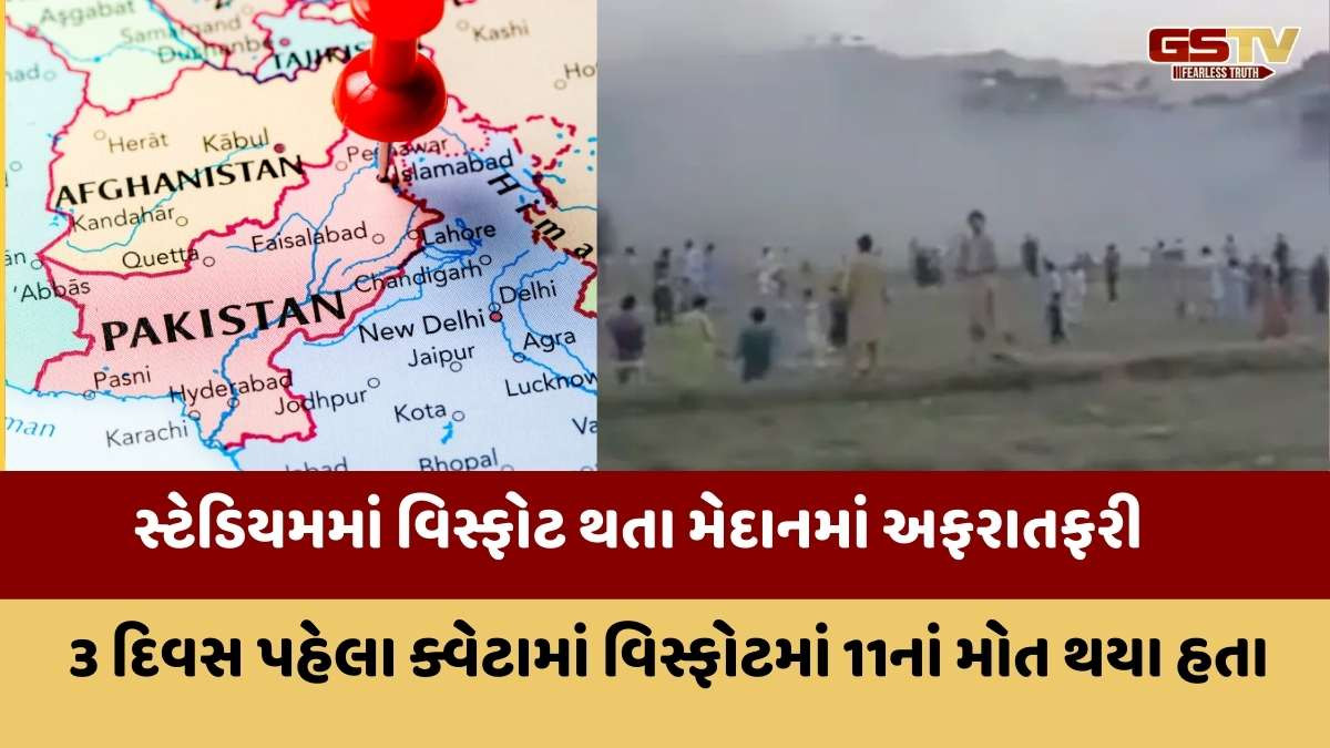 Pakistan news: પાકિસ્તાનમાં ક્રિકેટ મેચ દરમ્યાન સ્ટેડિયમમાં બ્લાસ્ટ,1નું મોત,15થી વધુ ઈજાગ્રસ્ત