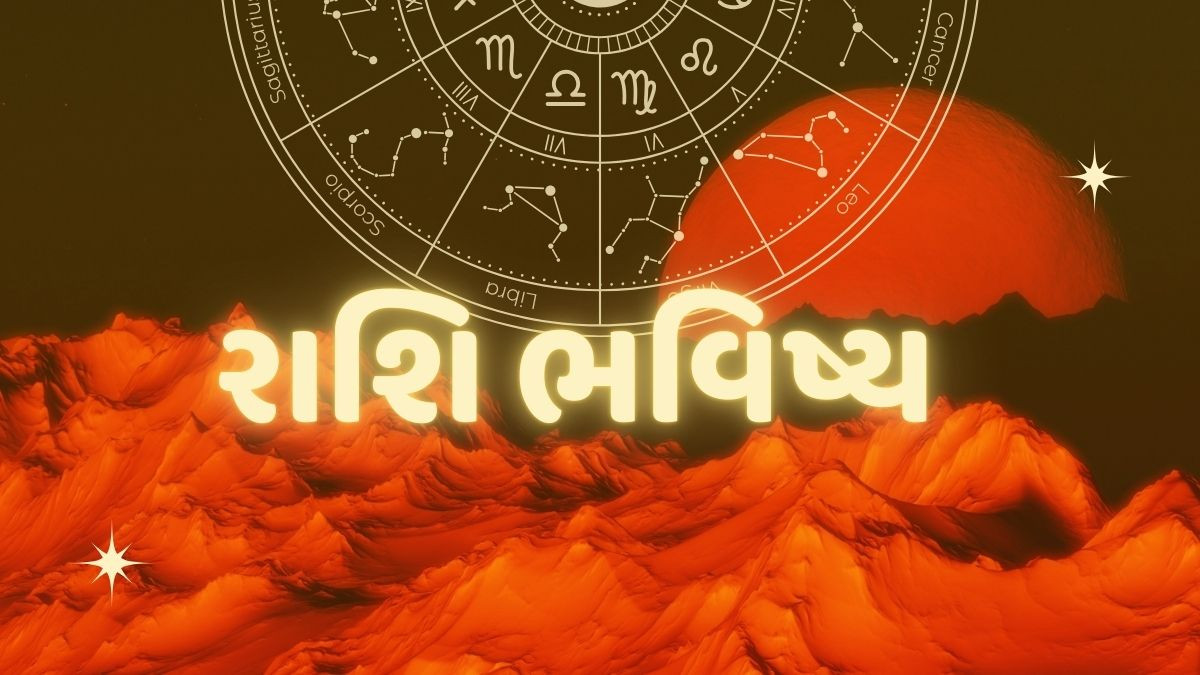 Religion: મેષ રાશિના જાતકોને સીઝનલ ધંધામાં ઘરાકી, જાણો તમારું 08 સપ્ટેમ્બર, 2025નું રાશિ ભવિષ્ય